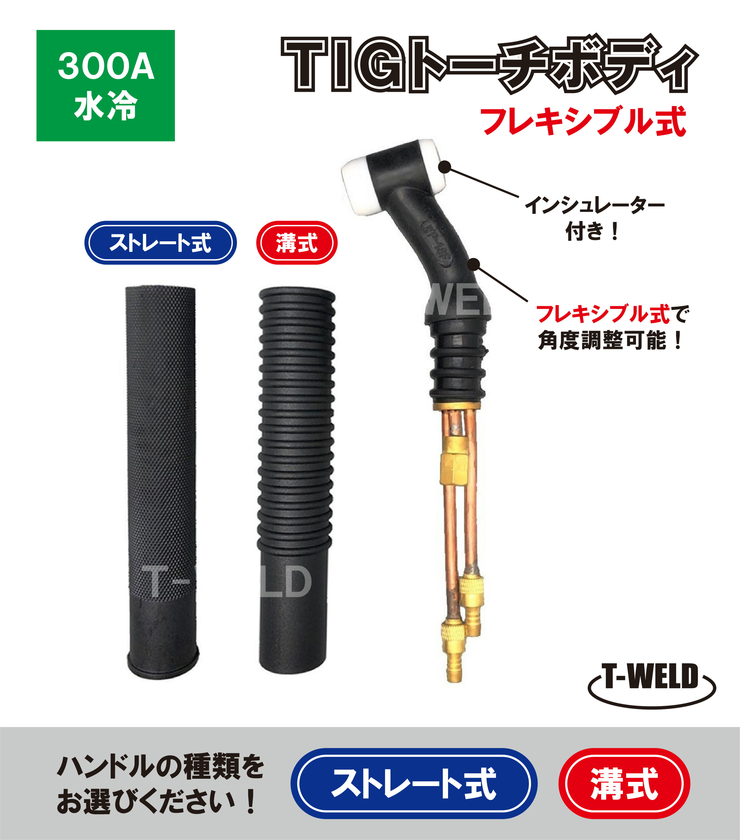 楽天市場】ダイヘン用 半自動溶接トーチ CO2トーチ 500A用 フレキシブル式 トーチボディ 1本 「人気商品」 WT5000 BT5000 適合  : TOAN WELD