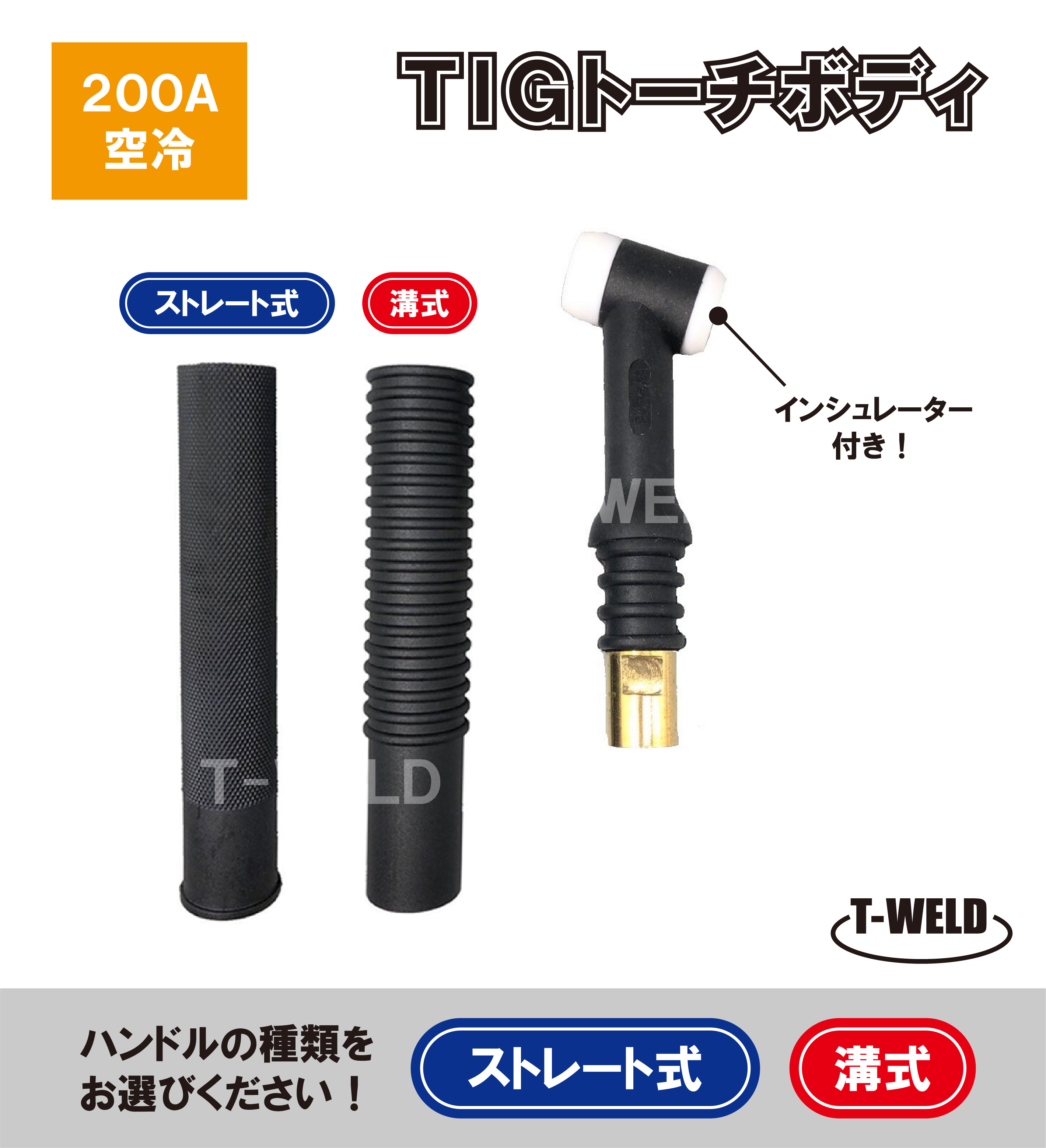 ■TIG溶接トーチ　150A■(一部補修あり)