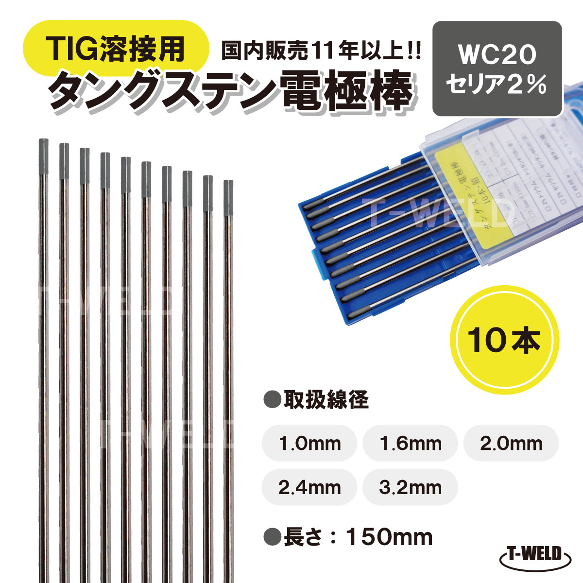 楽天市場】TOAN TIG溶接タングステン電極棒2.4mm×150mm トリタンWT20