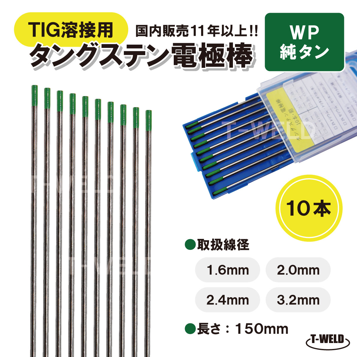 日本人気超絶の TIG溶接用 タングステン電極棒 純タン WP×1.6mm 長さ artisanelagueur.fr