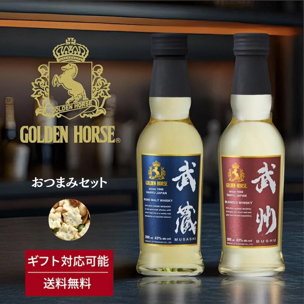 楽天市場】東亜酒造 ゴールデンホース 武州 ぶしゅう ブレンデッド