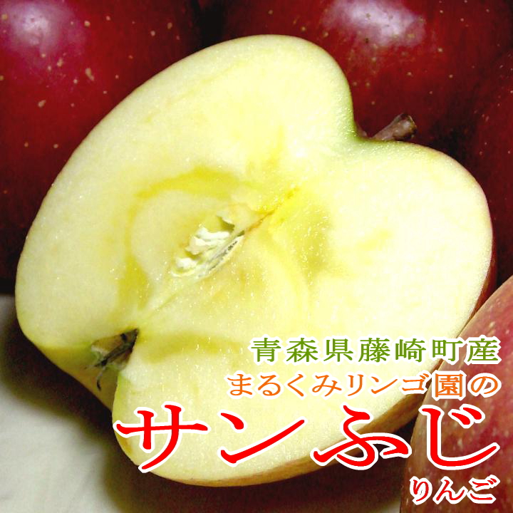 楽天市場 青森産 藤崎町 まるくみりんご園の サンふじりんご 約10kg 大玉24 26個入り ご贈答おすすめ果物です 有機肥料100 減農薬栽培採用 サンフジりんご 林檎 リンゴ 富士 りんご 京の老舗の果物屋 鳥羽伊三