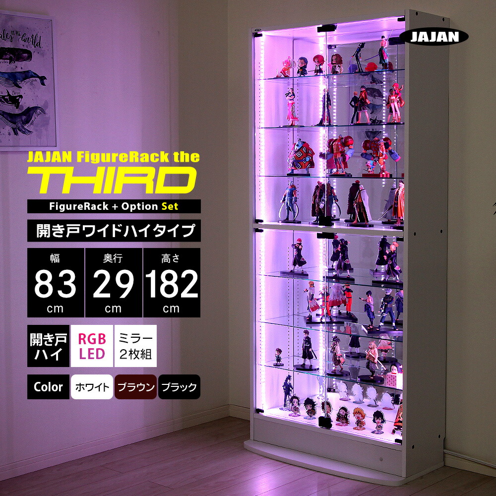RGB LEDミラーセット JAJAN フィギュアラック ザ サード ワイド 開き戸 幅83cm 奥行29cm 高さ182cm （ ハイタイプ本体 + RGB LED + 背面ミラー2枚組 ） コレクションケース コレクションラック