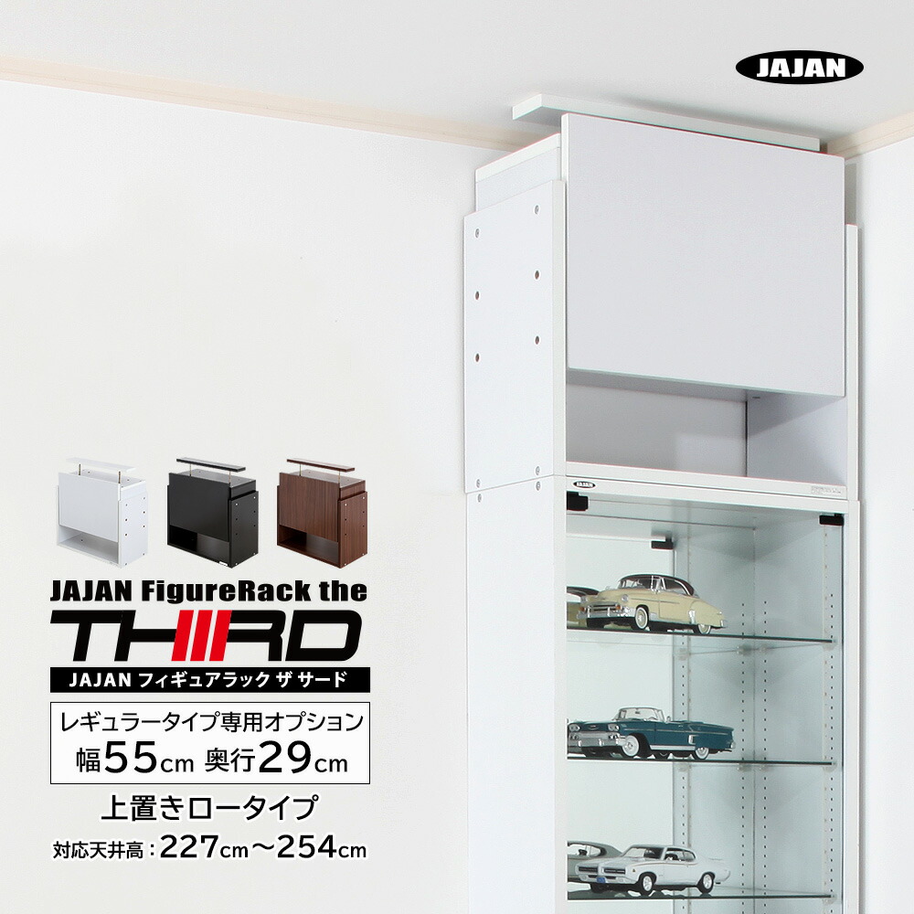 [ 専用オプション ] 図形仕合わせ ザ 三塁ベース レギュラー 幅55糎 奥ふかさ29糎 専用上置き 置き目手合い 相応う上昇限度高：227糎～254糎