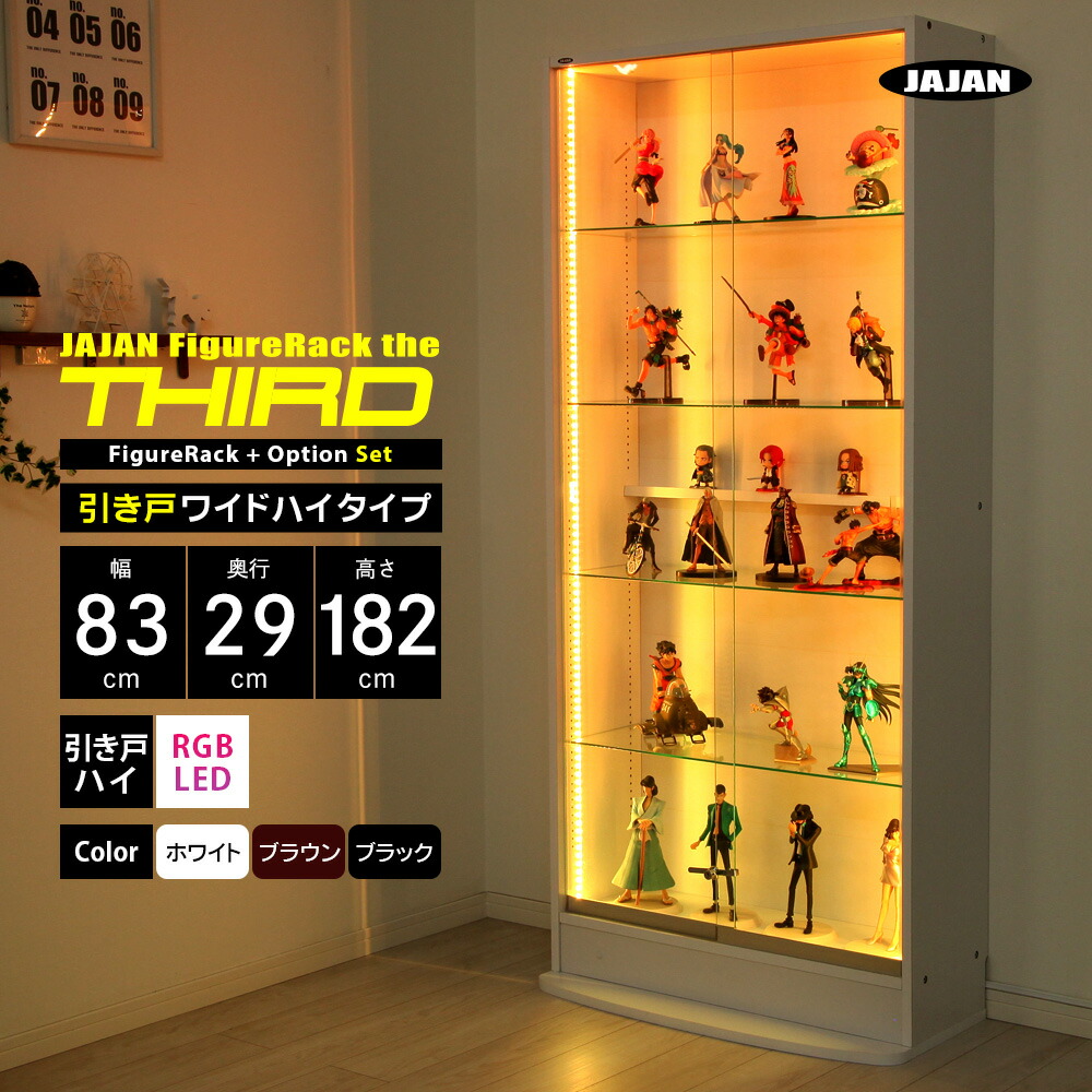 RGB LEDセット JAJAN フィギュアラック ザ サード ワイド 引き戸 幅83cm 奥行29cm 高さ182cm （ハイタイプ本体 + RGB LED） コレクションケース コレクションラック