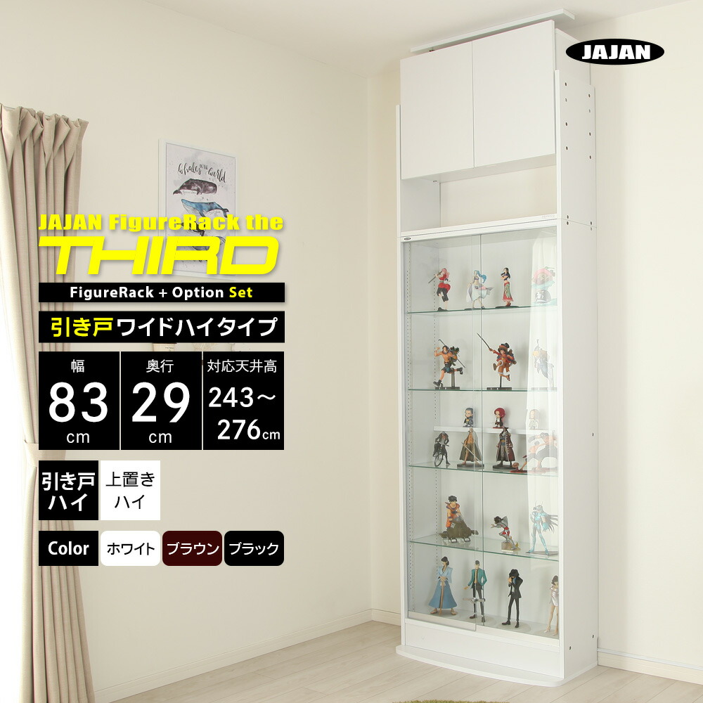 JAJAN フィギュアケース 引き戸 ホワイト LED セット 引き取り限定 JAJAN ホワイトLEDセット ( ホワイト LED ＋ 本体ハイタイプ