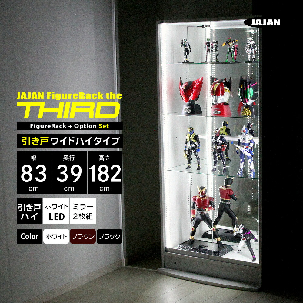 ホワイトLEDミラーセット JAJAN フィギュアラック ザ サード ワイド 引き戸 幅83cm 奥行39cm 高さ182cm （ ハイタイプ本体 + ホワイトLED + 背面ミラー2枚組 ） コレクションケース コレクションラック