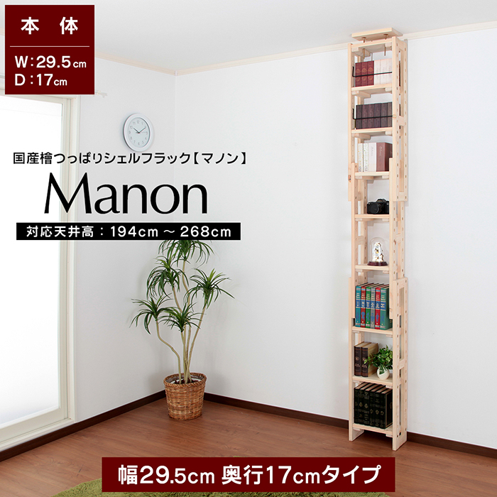 【楽天市場】日本産ひのき 天井 つっぱり シェルフ ラック 幅29.5cm 