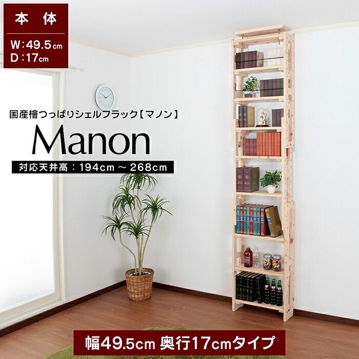 楽天市場】日本産ひのき 天井 つっぱり シェルフ ラック 幅29.5cm 奥行