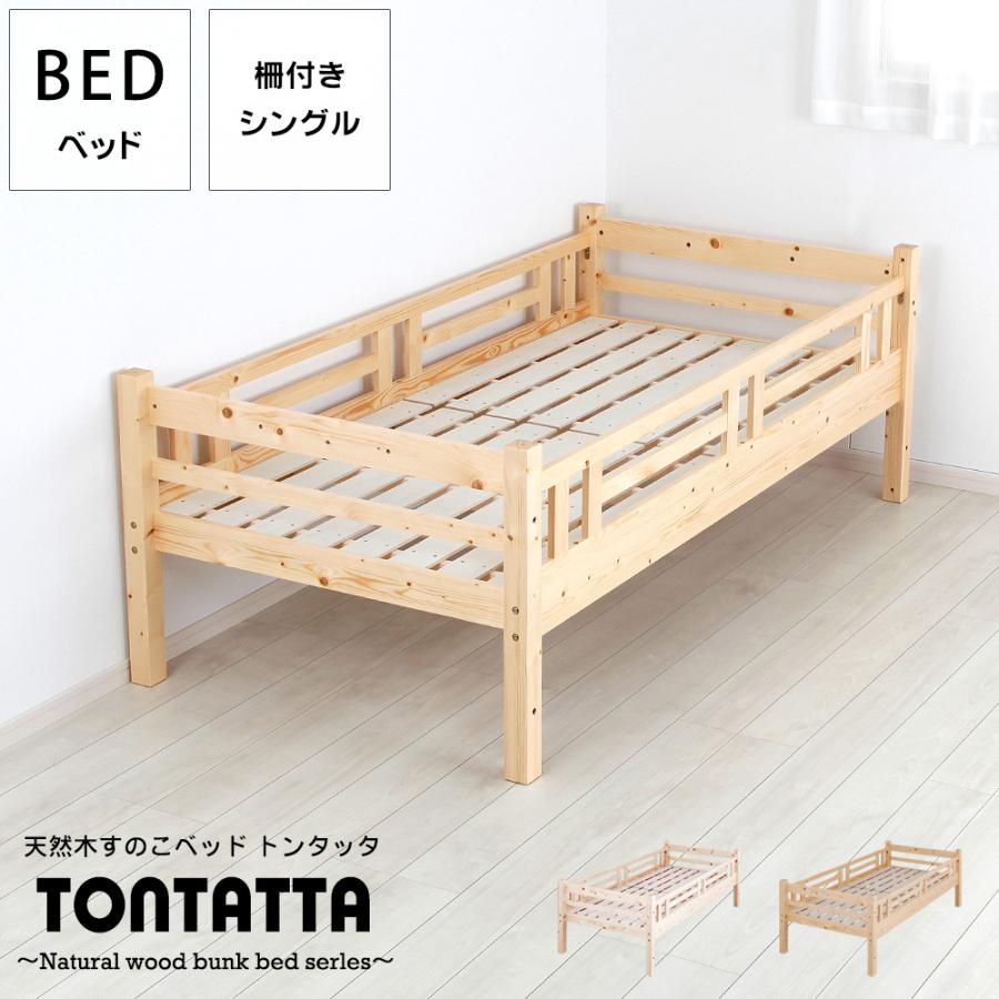 親子ベッド シングル ベッドフレームのみ ナチュラル 木製 すのこベッド 楽天市場】北欧パイン すのこベッド 親子ベッド シングル