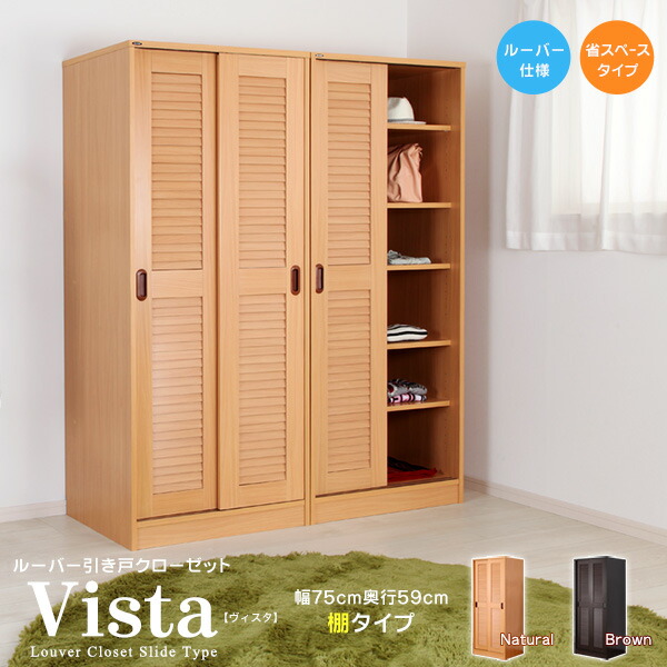 楽天市場 ルーバー引き戸クローゼット Vista ヴィスタ 棚タイプ Jajan 楽天市場店
