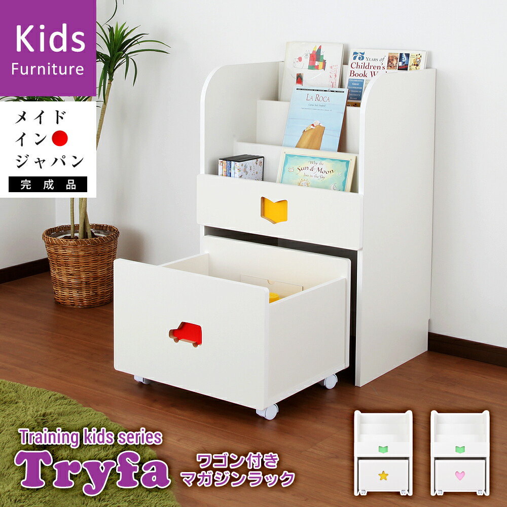 楽天市場 お片付けしたくなるワゴン付マガジンラック トライファ Tryfa Jajan 楽天市場店