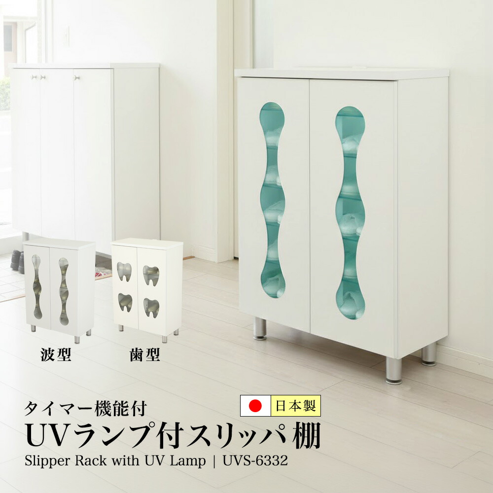 家庭用スリッパ仕合わせ UV照らしだす印字機 御客さん用家庭用スリッパを真っすぐに納める せっ生管理すること お役目用 扉付き添い人