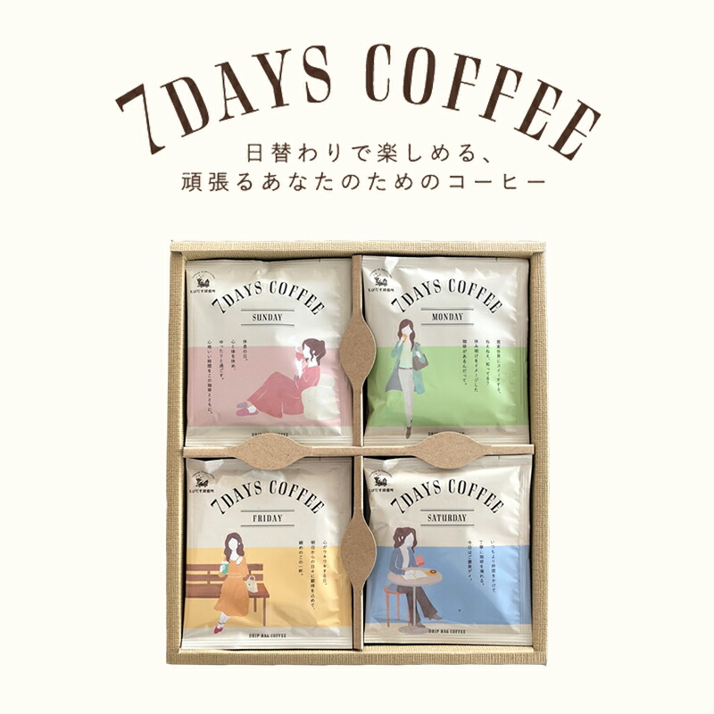 ギフト 7days Coffee 7種 4個セットドリップバッグ コーヒー 珈琲 Psicologosancora Es