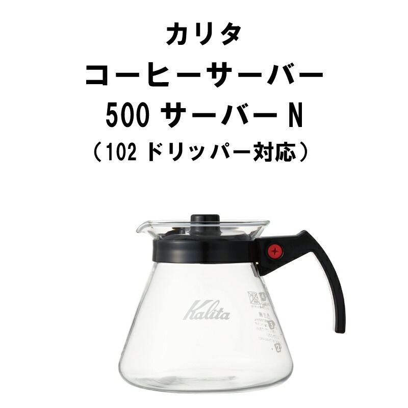 未使用カリタ 103ロト 4〜7人用 陶器製コーヒードリッパー サーバー800 カリタ 103 ロト 4〜7人用 陶器製コーヒードリッパー - メルカリ