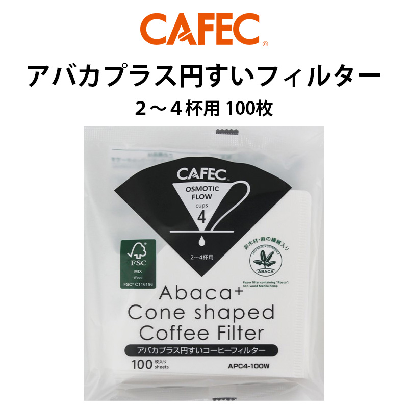 CAFEC カフェック アバカプラス 円錐フィルター2〜4杯用 100枚入 白色 APC4-100W コーヒーフィルター 正規店