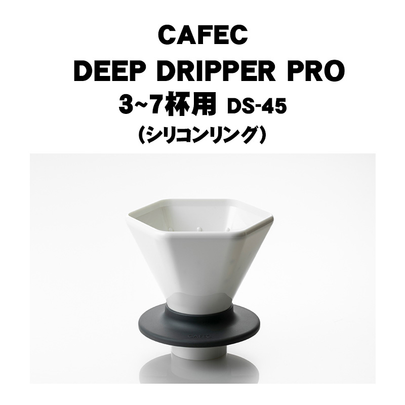 【楽天市場】【 リニューアル 】CAFEC トラディショナル DEEP45