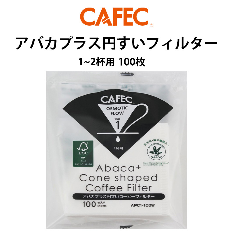 楽天市場】【 リニューアル 】CAFEC トラディショナル DEEP45コーヒー