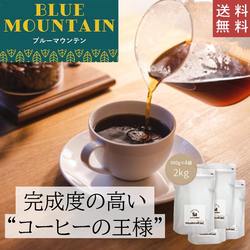 【楽天市場】ブルーマウンテン 100g【豆・粉選べます】ジャマイカ コーヒー コーヒー豆 珈琲 ブルマン ストレート バランス ハンドドリップ  ペーパードリップ フレンチプレス 水出しコーヒー ダートコーヒー 送料無料 : とびだす焙煎所