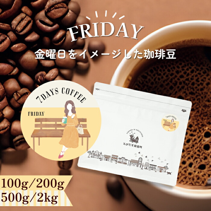 楽天市場】7DAYS COFFEE -木曜日-THURSDAY【豆・粉選べます】ブレンド