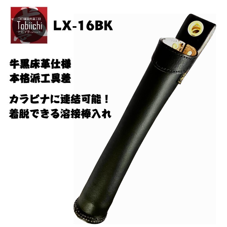 ひとちん　1011 楽天市場】鳶壱 LX-16N 牛ヌメ革製 溶接棒入れ ステンレス製底