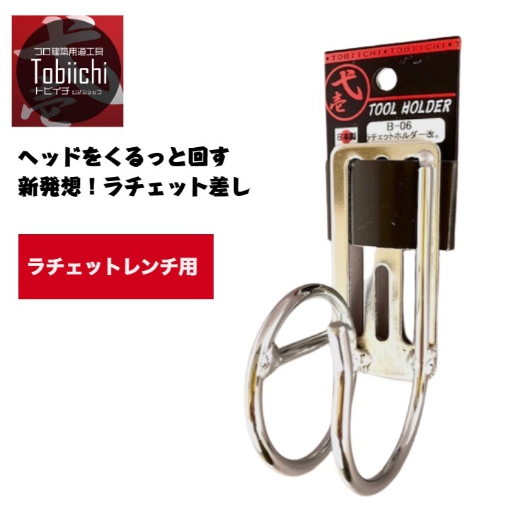 楽天市場】鳶壱 B-07 はずせる電ドルホルダー カラビナ装着タイプ