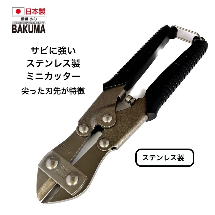 楽天市場】バクマ工業 ミニカッター軽量アルミハンドル MC200A 番線