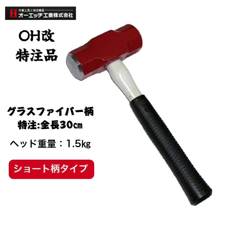 楽天市場】オーエッチ工業 特注品 グラスファイバー柄 両口ハンマー