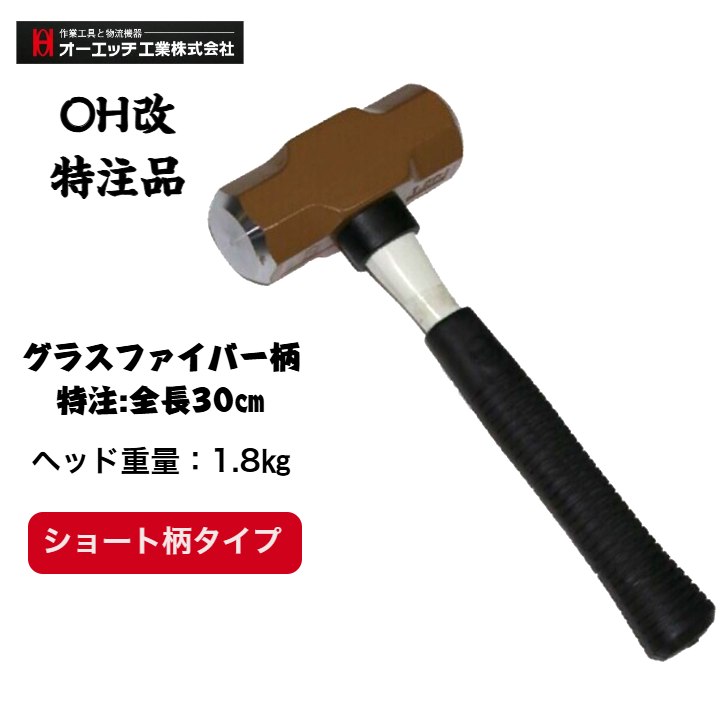 楽天市場】オーエッチ工業 特注品 グラスファイバー柄 両口ハンマー