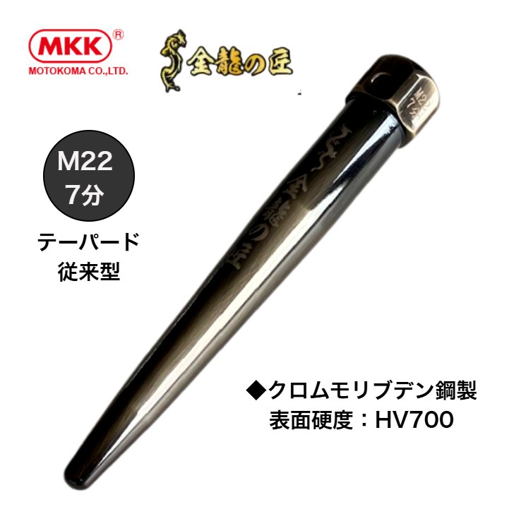 楽天市場】金龍の匠 鉄骨穴寄せポンチ M22 (7分) 落下防止コード