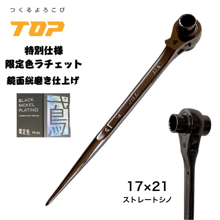 楽天市場】【激レア商品 】トップ工業 特注商品 数量限定 ブラック総