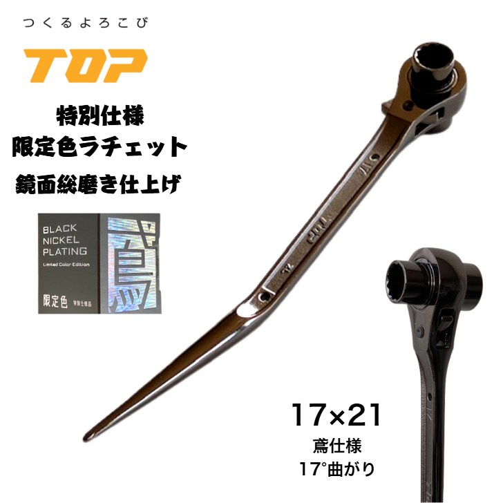 楽天市場】【激レア商品 】トップ工業 特注商品 数量限定 ブラック総