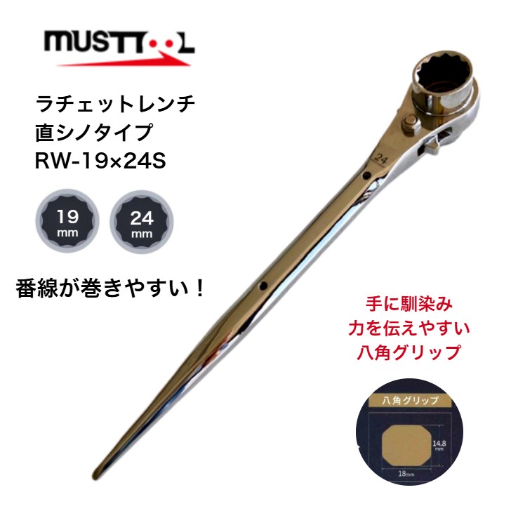 楽天市場】MUSTTOOL 両口ラチェットレンチ 八角グリップ形状