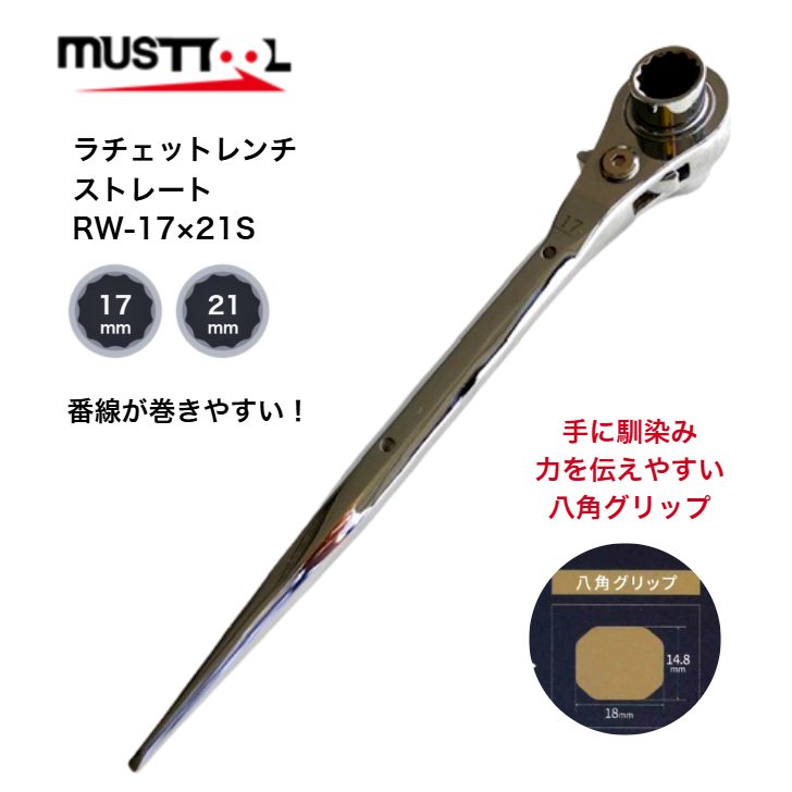 楽天市場】マストツール 両口ラチェットレンチ 八角グリップ 強力シノ