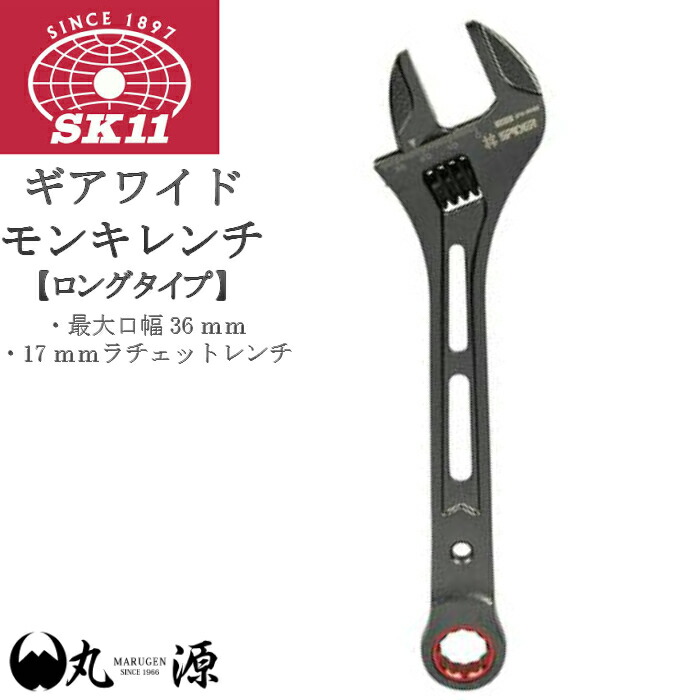 Begin掲載 工具 SK11 ワイドモンキーレンチ 二種類 新品