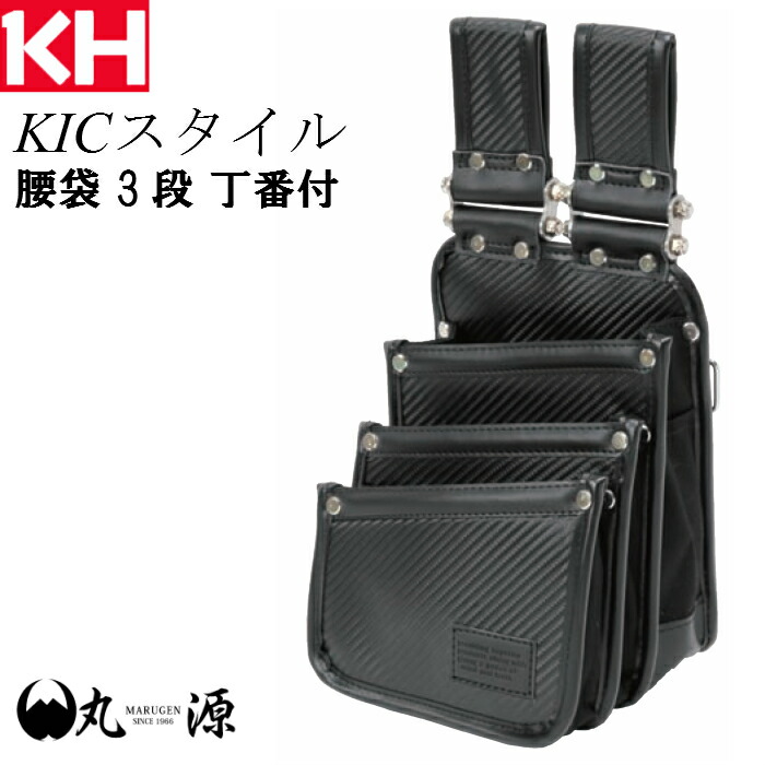 楽天市場 基陽 Kicスタイル 腰袋 3段 ウエストバッグ Kic0 Kh 鳶 腰道具 道具 工具 腰袋 ベルト 電工 小 皮 小物入れ 革 大工 サスペンダー 大阪丸源 取り寄せ商品 作業着 鳶専門店 丸源作業服販売