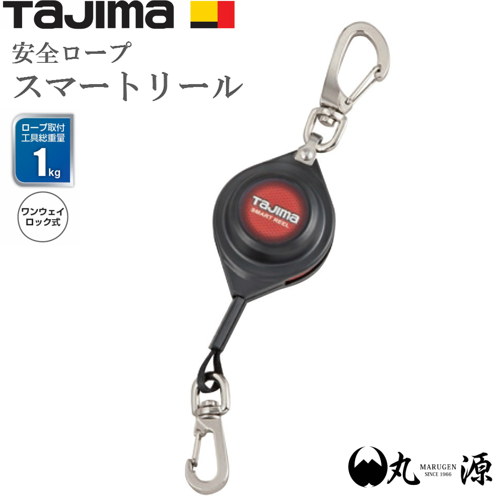 楽天市場】【TAJIMA】 スマートリール 2kg ロープ ワンウェイロック