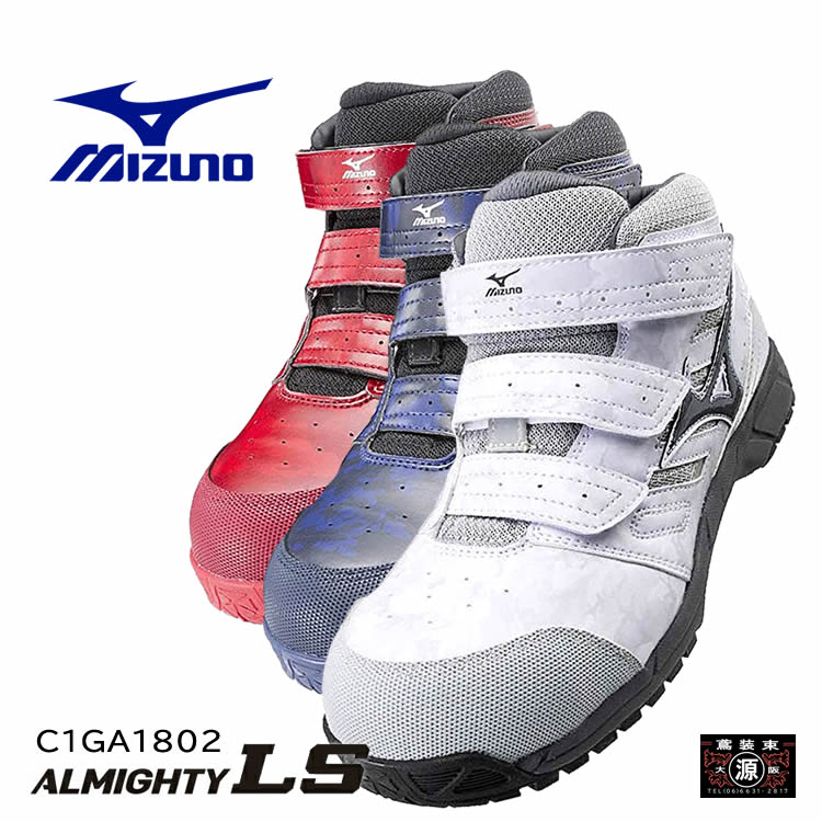 楽天市場 安全靴 ミズノ 軽量 スニーカー おしゃれ オールマイティー C1ga1802 Mizuno ハイカット ミドルカット メンズ レディース 作業靴 鳶 滑りにくい 大阪丸源 取り寄せ商品 作業着 鳶専門店 丸源作業服販売