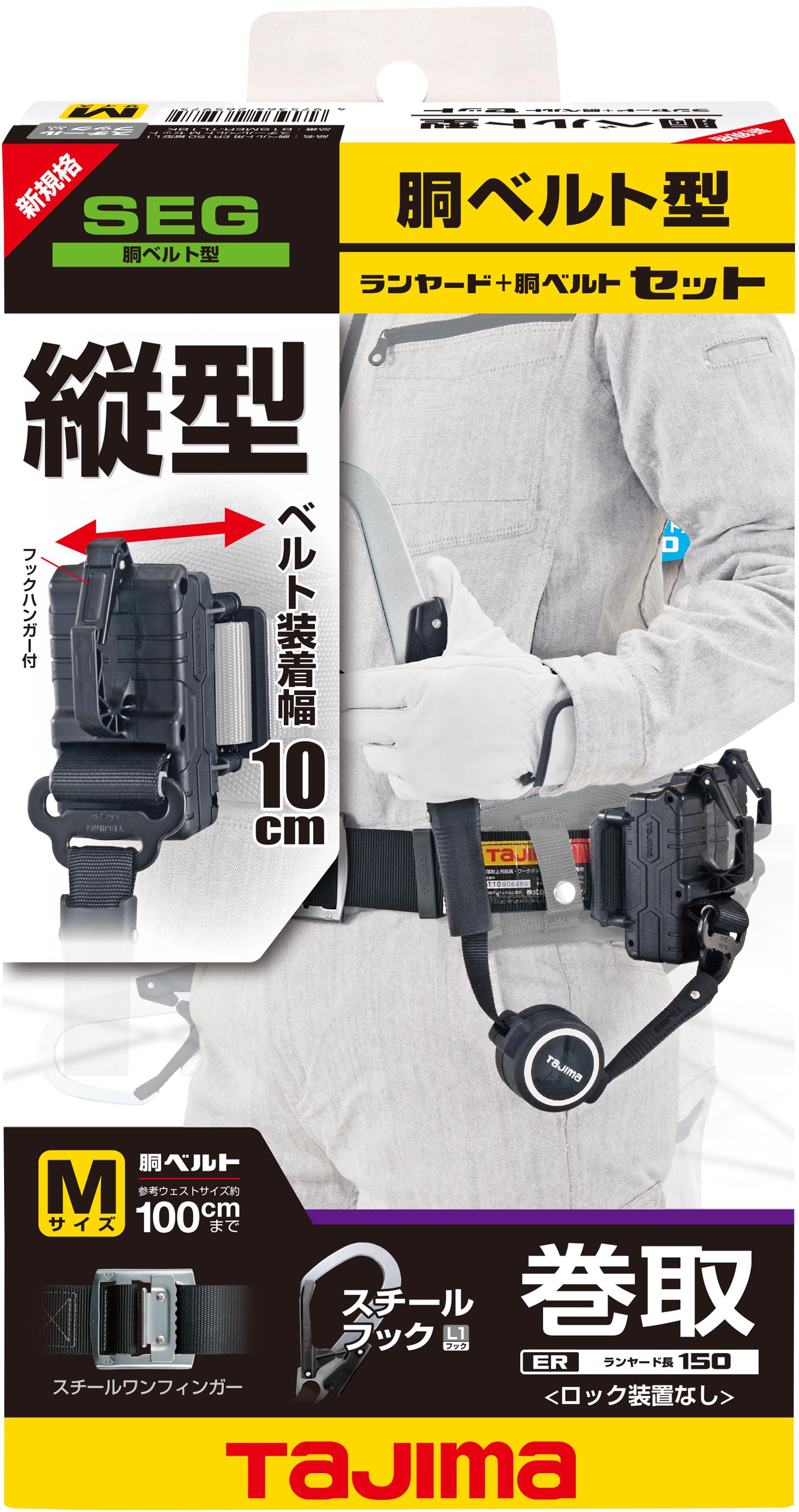 タジマ 新規格安全帯 胴ベルト胴ベルト用ランヤードスチールベルト胴ベルト用 Er150縦型l1 スチールベルト L Csg Com Py