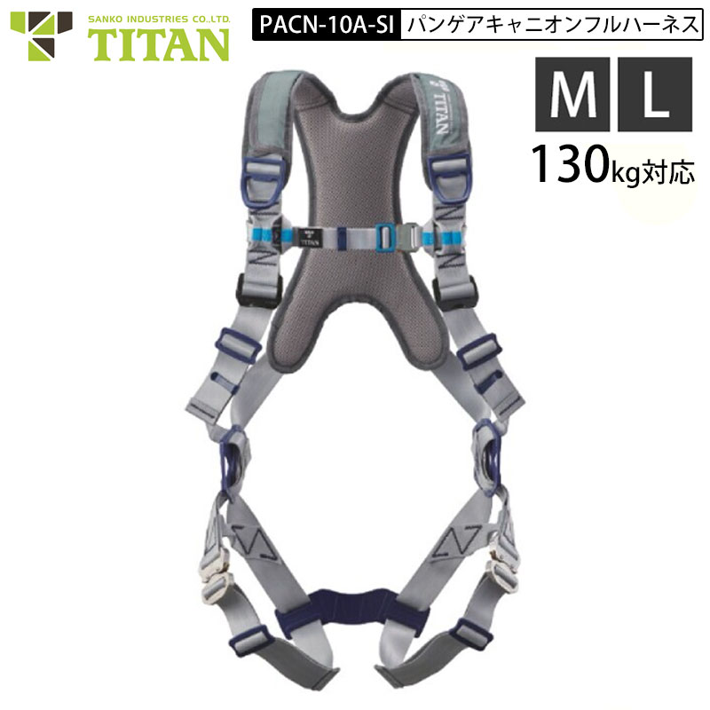 楽天市場】TITAN フルハーネス PACN10A-BL ブラック M/L 新規格