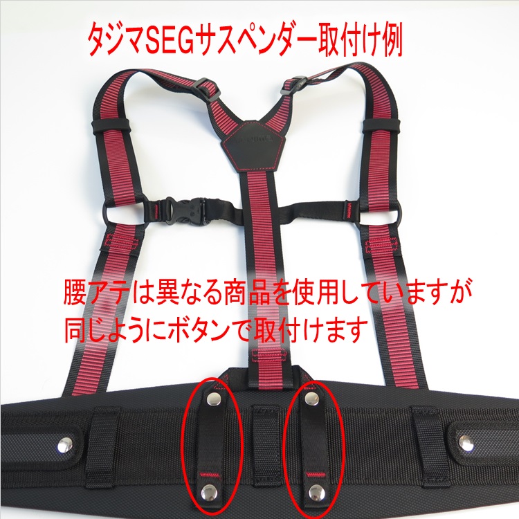 【タジマTAJIMA】安全帯Y型ハーネス用胴アテベルト・サポーターベルトSEG胴アテベルトCRX超立体ダブルクッションS・M・Lサイズ