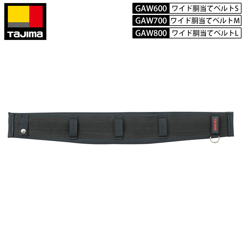 楽天市場】タジマツールSEG【剛厚】安全帯胴当ベルトGAXW