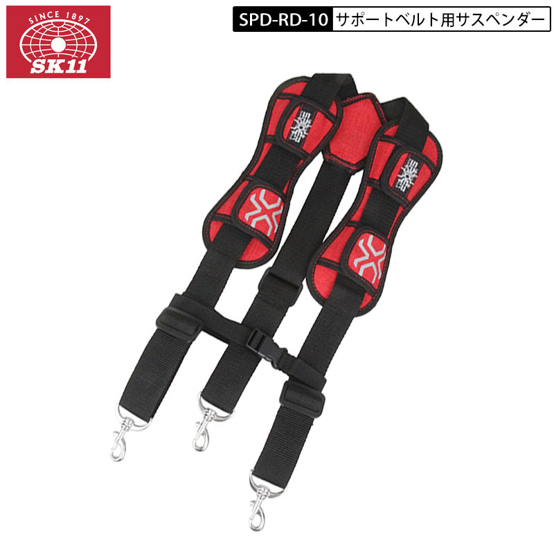 楽天市場】SK11 SPD-JY10-A サポートベルト用サスペンダー