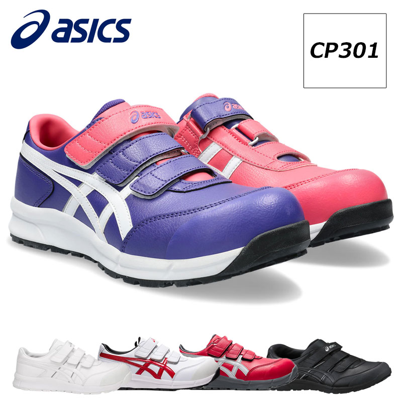 楽天市場】アシックス 安全靴 作業靴 ウィンジョブ CP302 ハイカット