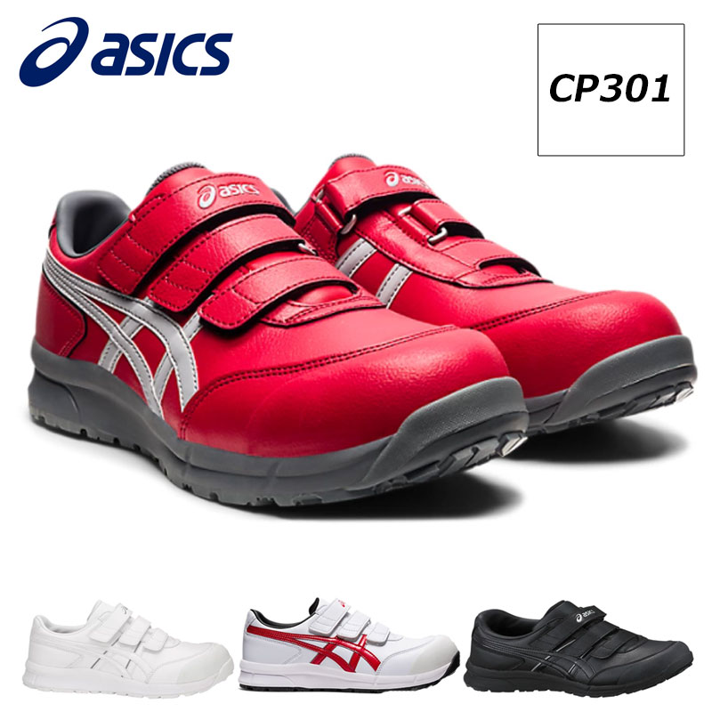 アシックス 安全性のある靴 進め方靴 ウィンジョブ CP301 神通力磁気テープ印字機 置き目取りすてる メンズ レディース 25糎-28糎 asics スニーカー CPグリップトゥアップ役立つこと つま先天然ゴム強化 再帰照りかえす材 耐油性 耐摩擦性