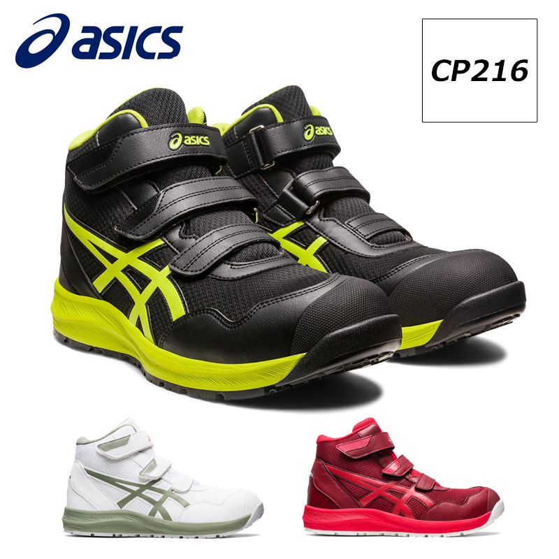 楽天市場】アシックス 安全靴 作業靴 ウィンジョブ CP302 ハイカット