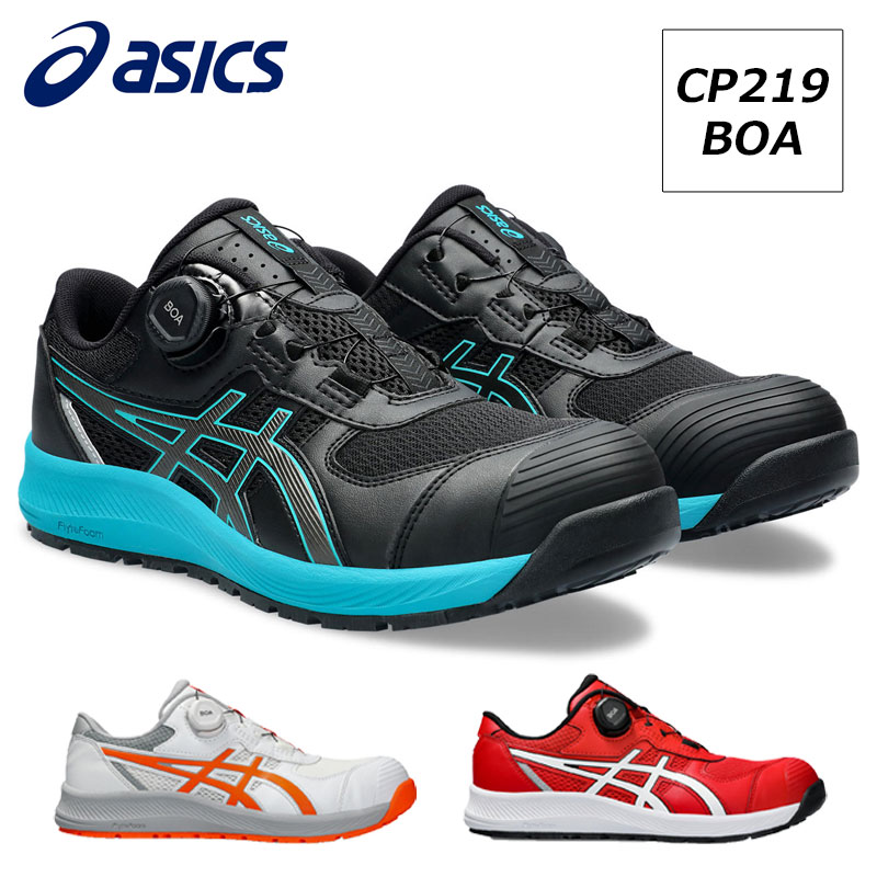 楽天市場】アシックス CP306 安全靴 作業靴 ウィンジョブ BOAタイプ ローカット メンズ レディース 23cm-28cm asics  スニーカータイプ : 鳶職人さん専門店 鳶選