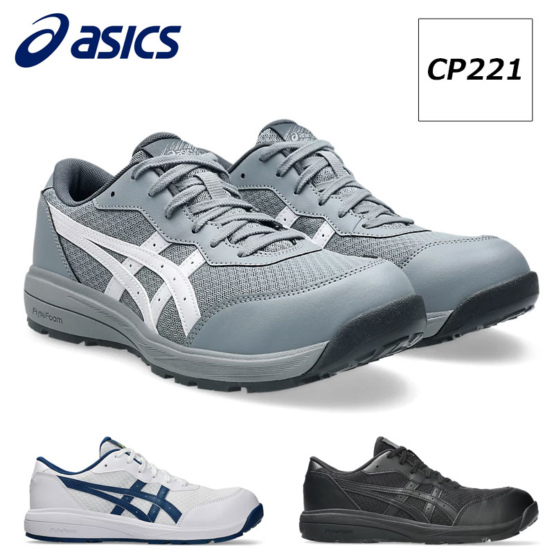 アシックス CP221 シュースピード競技 靴紐 吊りひも手合い 置き目撥ね除ける メンズ レディース 25糎-28糎 asics スニーカー 安全性のある靴 御役目靴 ウィンジョブ 安全・保護用品-DIY・工具-花・ガーデン・DIY