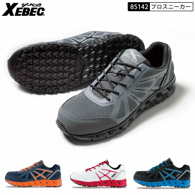 XEBEC ジーベック 85142 安全靴 セーフティシューズ プロスニーカー 銅製先芯 耐滑 ひも靴 紐靴 ヒモ靴 メッシュ クッション 軽量 反射材 セーフティーシューズ