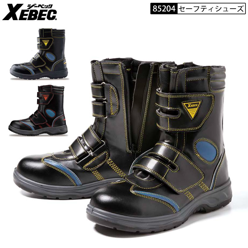 【楽天市場】XEBEC ジーベック 85204 安全靴 セーフティシュー樹脂先芯 ロングブーツ 4E 面ファスナー マジックテープ サイド ...